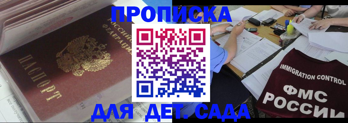 регистрация для дет. сада в Симе