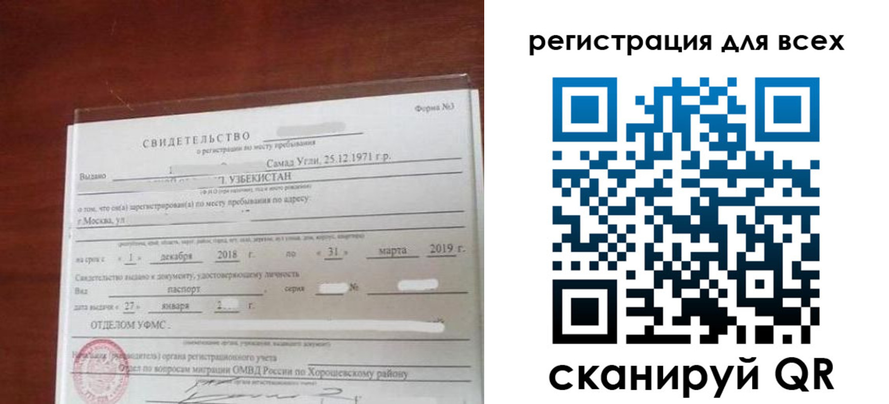временная регистрация законно в Симе