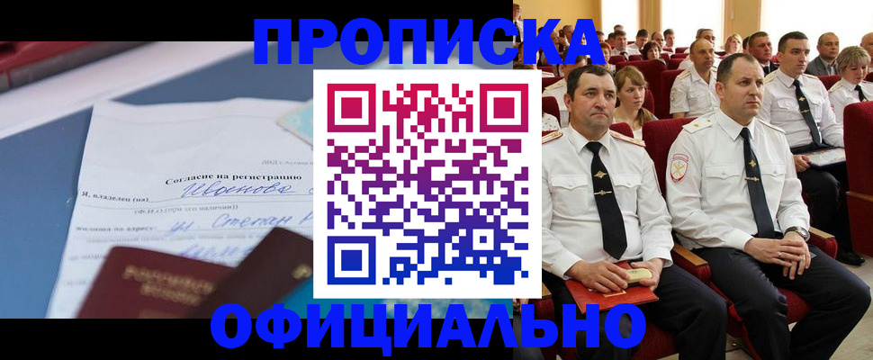прописка для работы в Симе