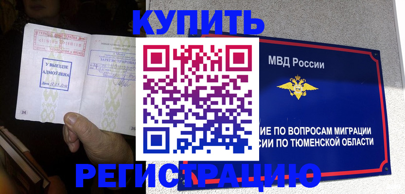 купить прописку в Симе